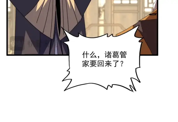 漫画《魔皇大管家》第812话 三大智星第77张图