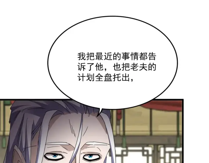 漫画《魔皇大管家》第812话 三大智星第78张图