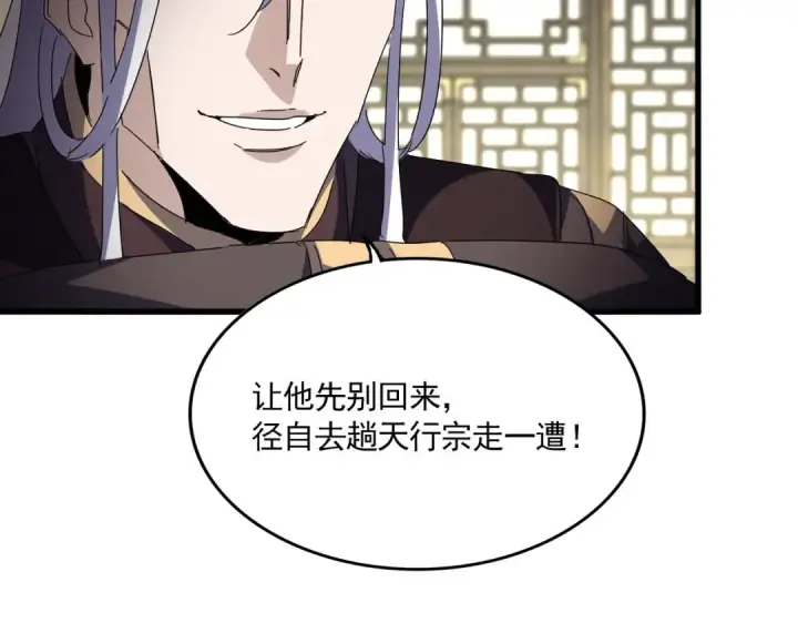 漫画《魔皇大管家》第812话 三大智星第79张图