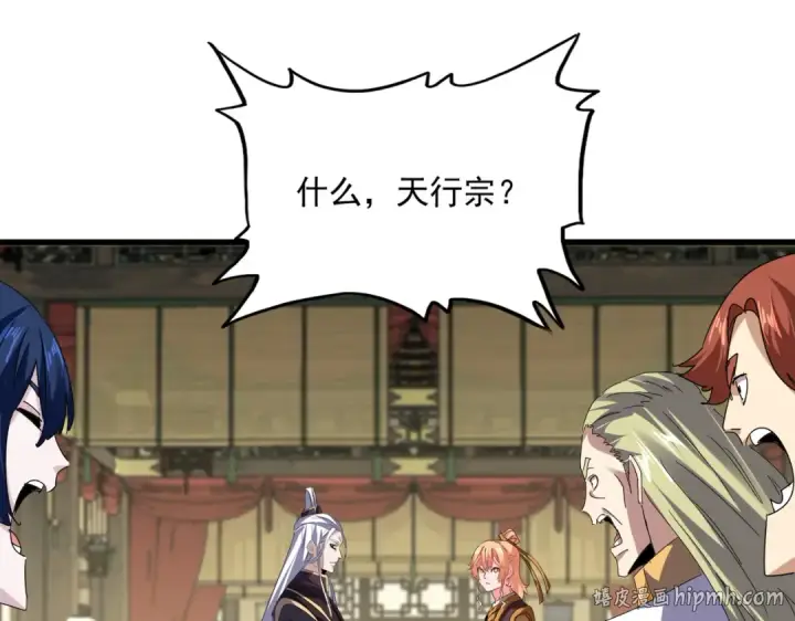漫画《魔皇大管家》第812话 三大智星第80张图