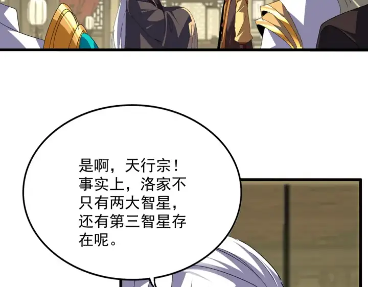 漫画《魔皇大管家》第812话 三大智星第81张图