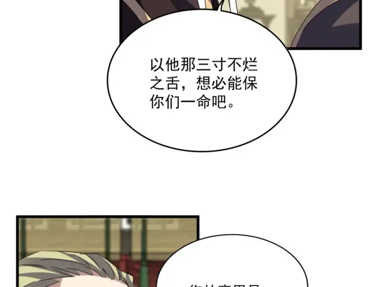 漫画《魔皇大管家》第812话 三大智星第83张图