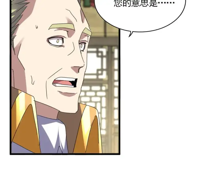 漫画《魔皇大管家》第812话 三大智星第84张图