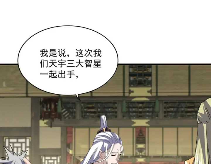 漫画《魔皇大管家》第812话 三大智星第85张图