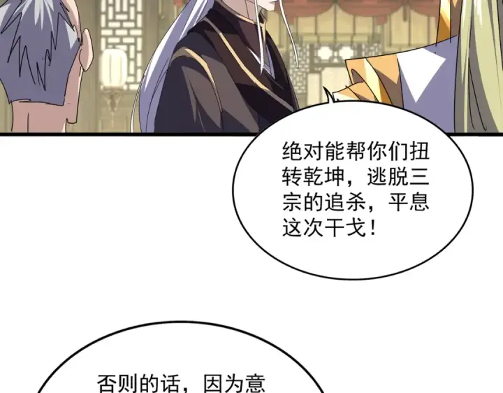 漫画《魔皇大管家》第812话 三大智星第86张图