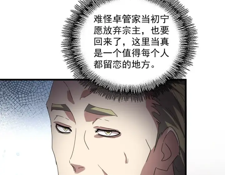 漫画《魔皇大管家》第812话 三大智星第9张图