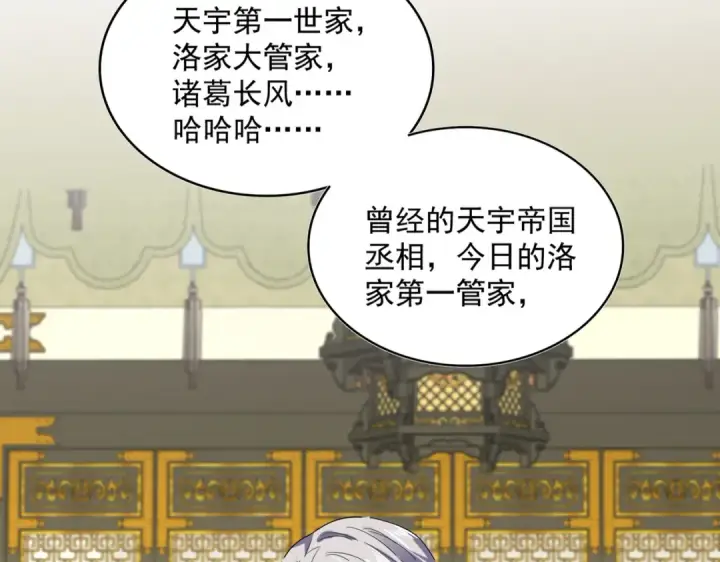 漫画《魔皇大管家》第812话 三大智星第93张图