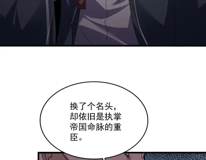 漫画《魔皇大管家》第812话 三大智星第95张图