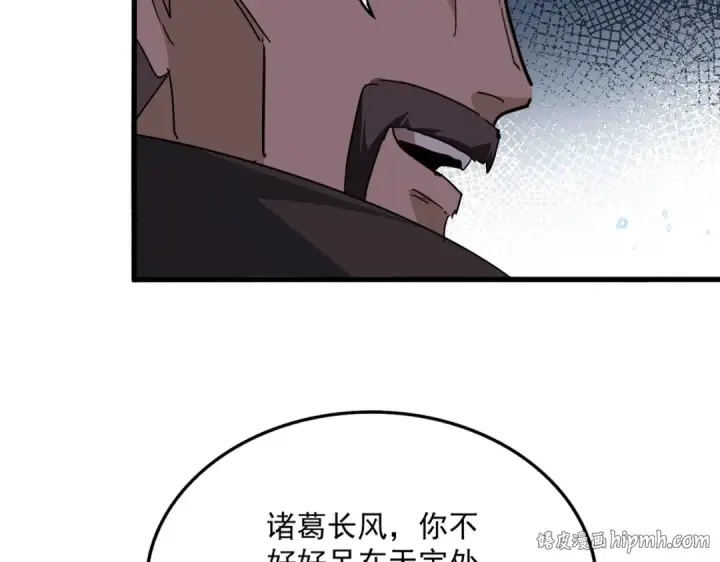 漫画《魔皇大管家》第812话 三大智星第96张图
