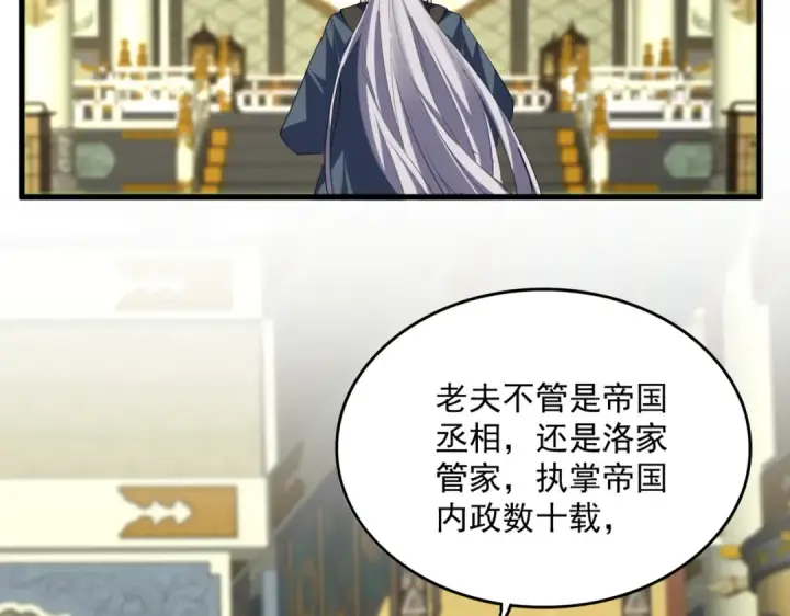漫画《魔皇大管家》第813话 诸葛嘴遁第10张图