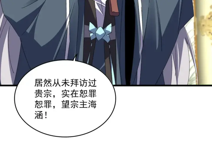 漫画《魔皇大管家》第813话 诸葛嘴遁第12张图