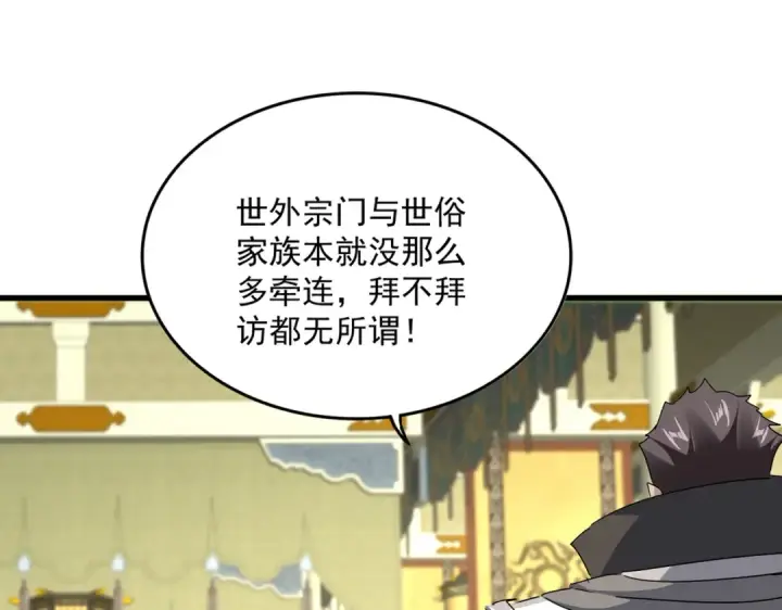 漫画《魔皇大管家》第813话 诸葛嘴遁第13张图