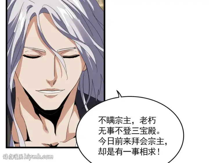 漫画《魔皇大管家》第813话 诸葛嘴遁第16张图