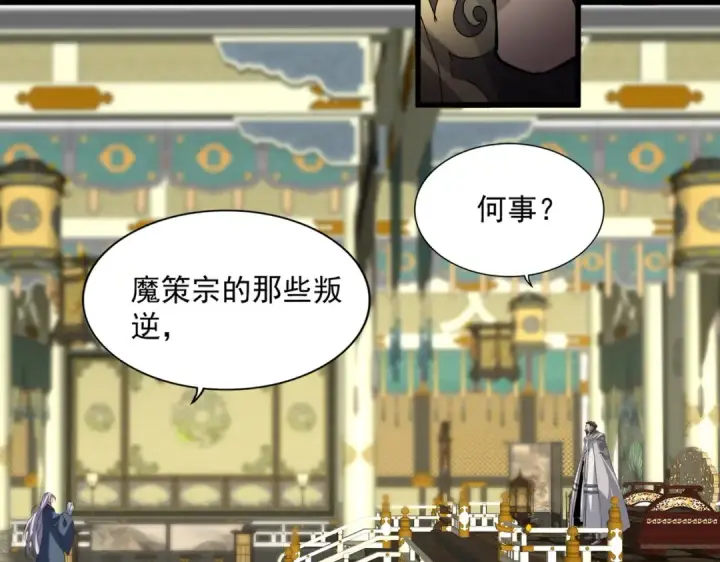 漫画《魔皇大管家》第813话 诸葛嘴遁第18张图