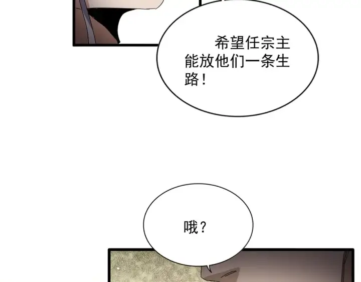 漫画《魔皇大管家》第813话 诸葛嘴遁第20张图