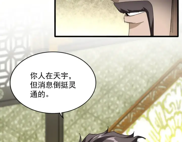 漫画《魔皇大管家》第813话 诸葛嘴遁第21张图