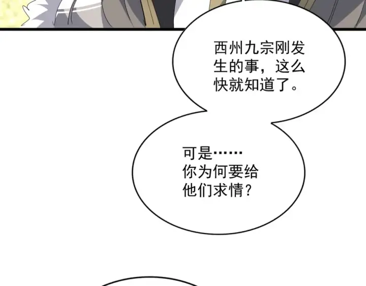 漫画《魔皇大管家》第813话 诸葛嘴遁第23张图