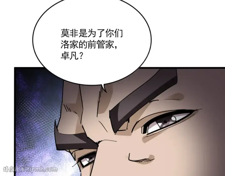 漫画《魔皇大管家》第813话 诸葛嘴遁第24张图