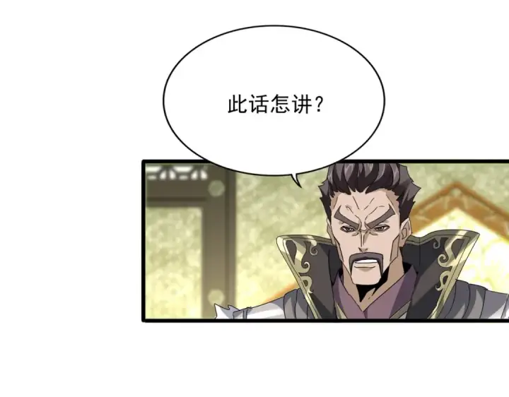 漫画《魔皇大管家》第813话 诸葛嘴遁第28张图