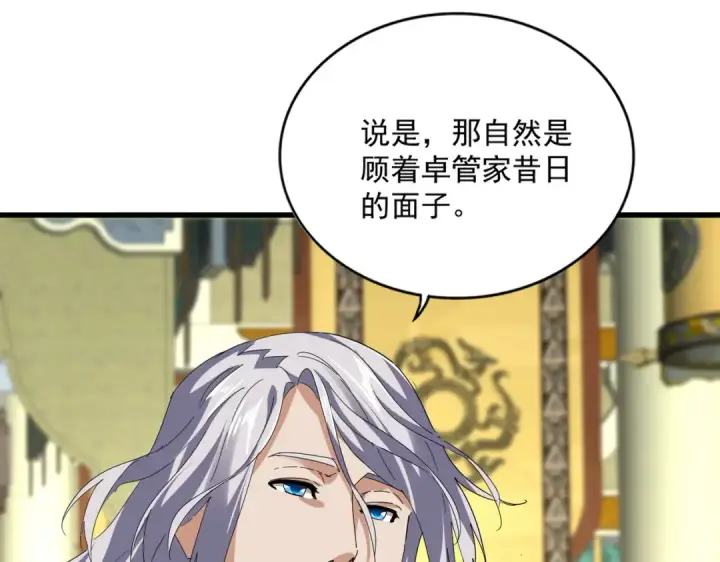 漫画《魔皇大管家》第813话 诸葛嘴遁第29张图