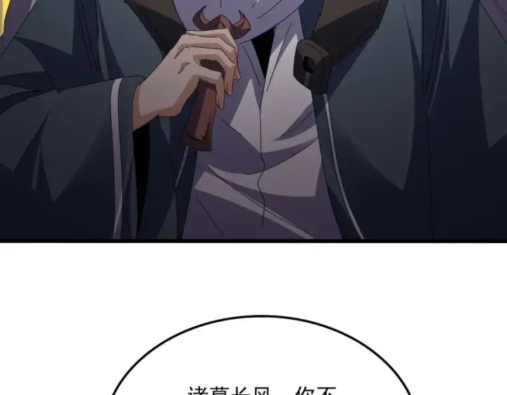 漫画《魔皇大管家》第813话 诸葛嘴遁第3张图