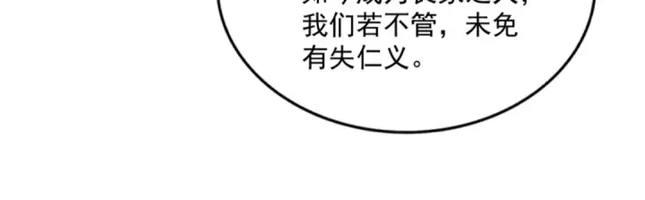 漫画《魔皇大管家》第813话 诸葛嘴遁第31张图