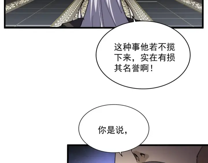 漫画《魔皇大管家》第813话 诸葛嘴遁第33张图