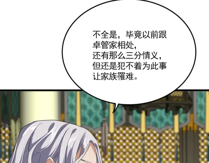 漫画《魔皇大管家》第813话 诸葛嘴遁第38张图