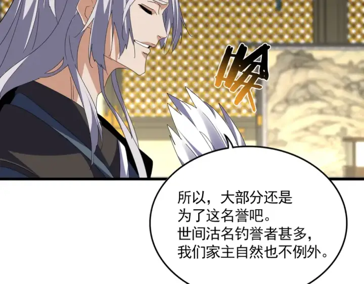 漫画《魔皇大管家》第813话 诸葛嘴遁第39张图