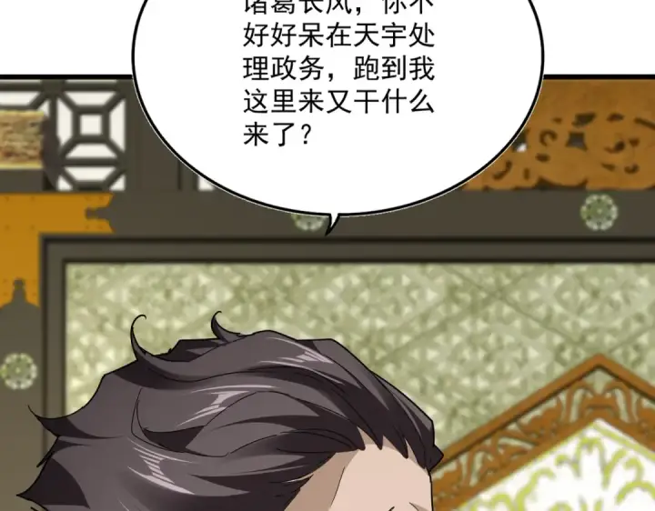 漫画《魔皇大管家》第813话 诸葛嘴遁第4张图