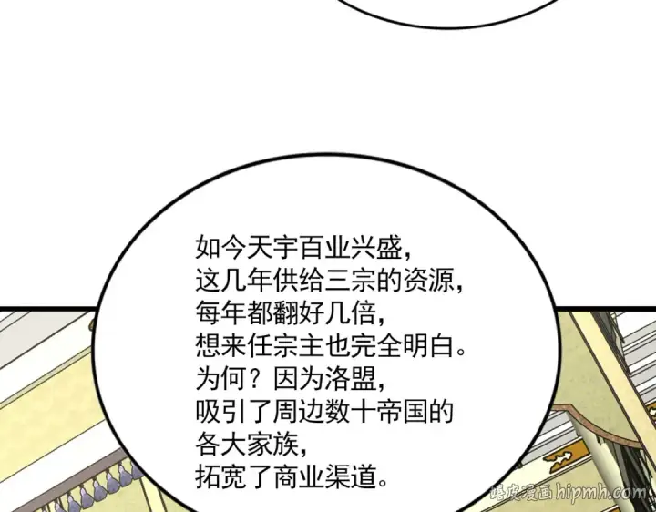 漫画《魔皇大管家》第813话 诸葛嘴遁第40张图