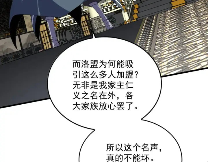 漫画《魔皇大管家》第813话 诸葛嘴遁第42张图