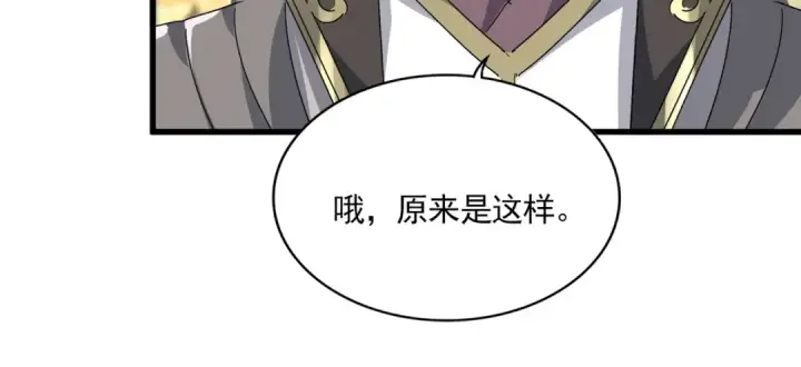漫画《魔皇大管家》第813话 诸葛嘴遁第44张图
