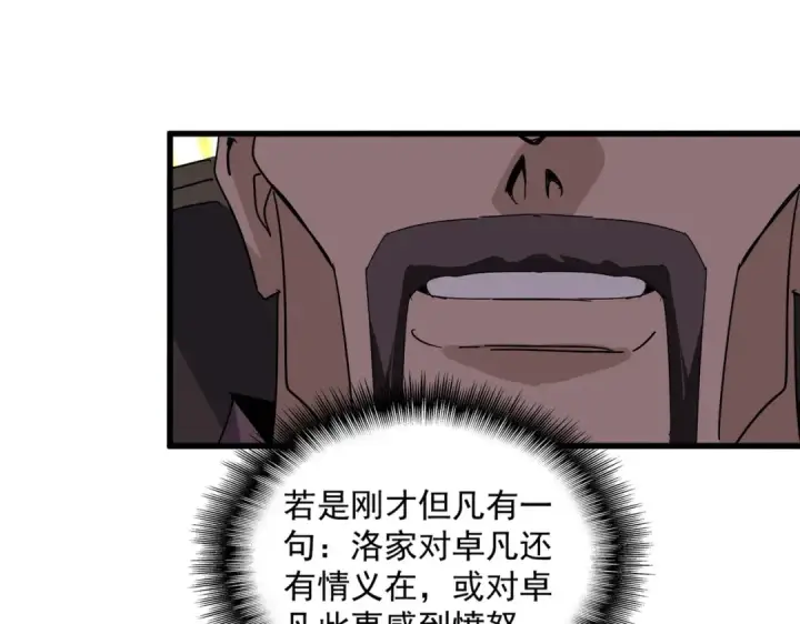 漫画《魔皇大管家》第813话 诸葛嘴遁第45张图