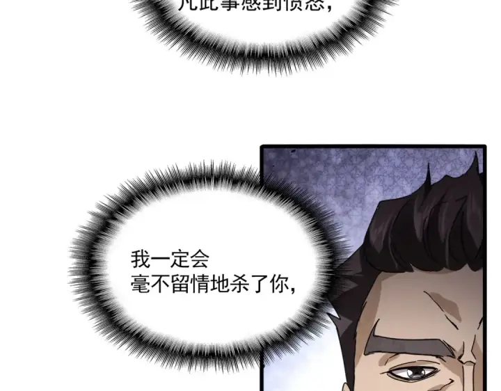 漫画《魔皇大管家》第813话 诸葛嘴遁第46张图