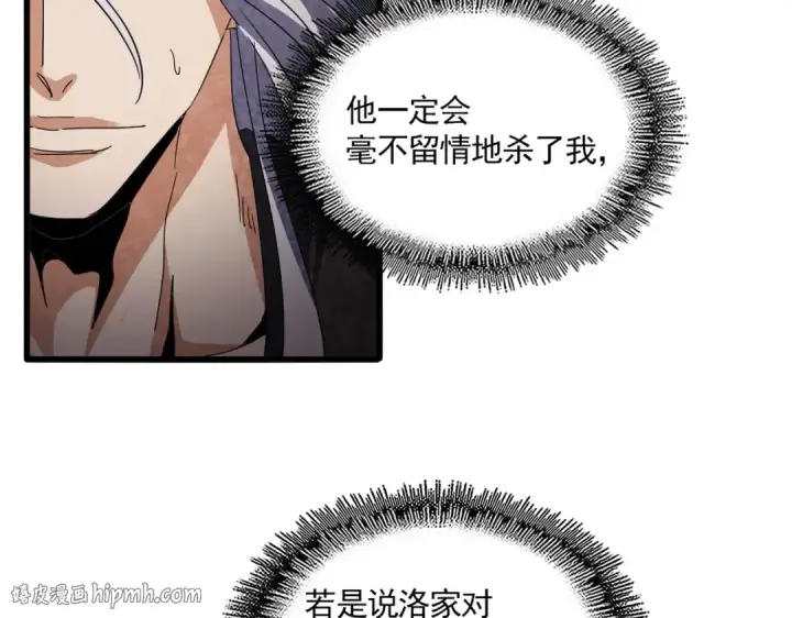 漫画《魔皇大管家》第813话 诸葛嘴遁第48张图