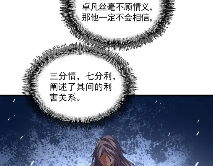 漫画《魔皇大管家》第813话 诸葛嘴遁第49张图