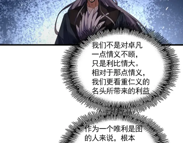 漫画《魔皇大管家》第813话 诸葛嘴遁第50张图