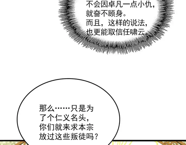 漫画《魔皇大管家》第813话 诸葛嘴遁第51张图