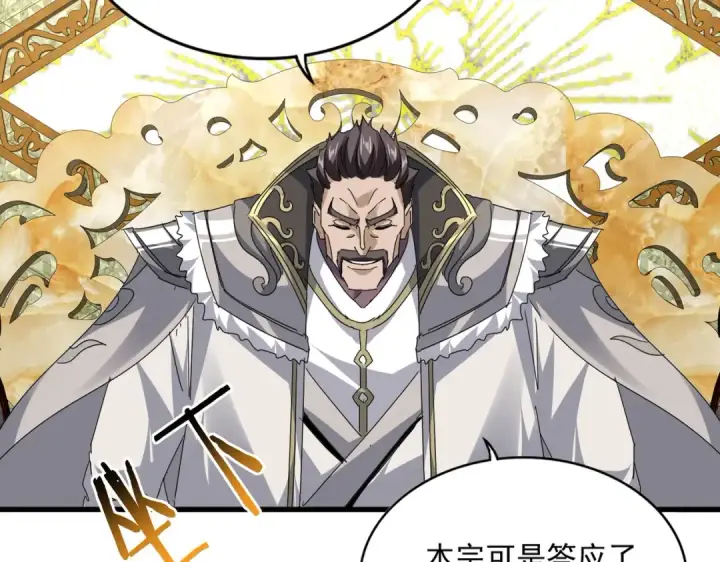 漫画《魔皇大管家》第813话 诸葛嘴遁第52张图