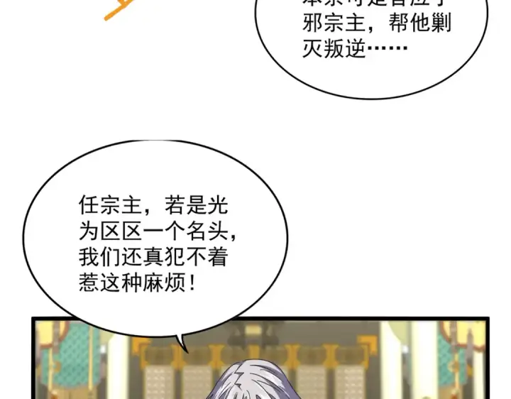 漫画《魔皇大管家》第813话 诸葛嘴遁第53张图