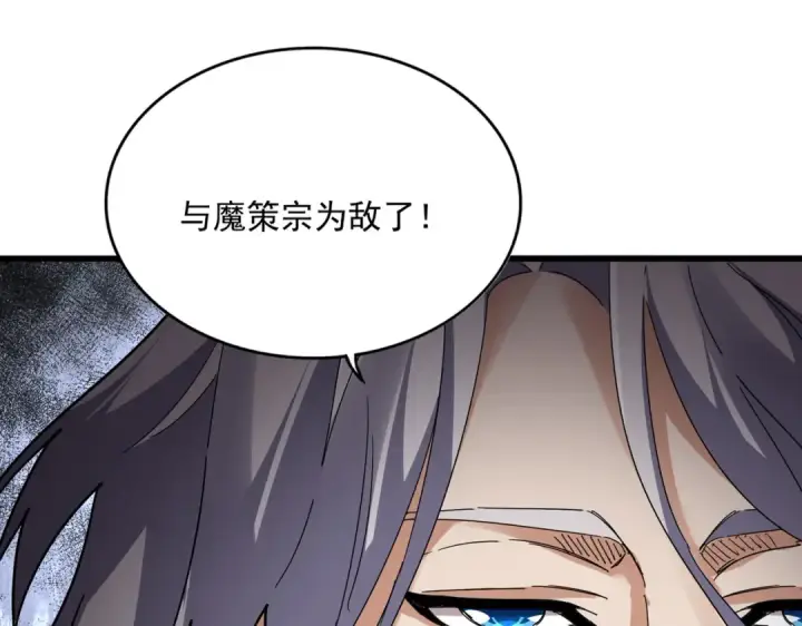 漫画《魔皇大管家》第813话 诸葛嘴遁第55张图