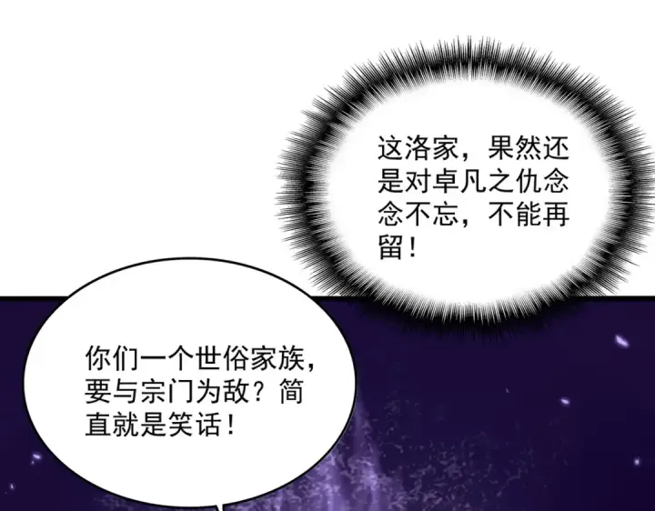 漫画《魔皇大管家》第813话 诸葛嘴遁第59张图