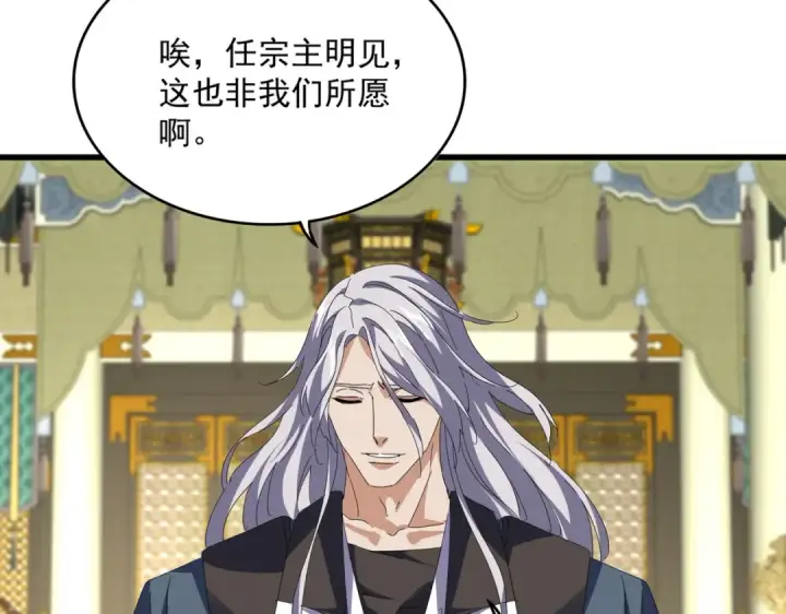 漫画《魔皇大管家》第813话 诸葛嘴遁第62张图