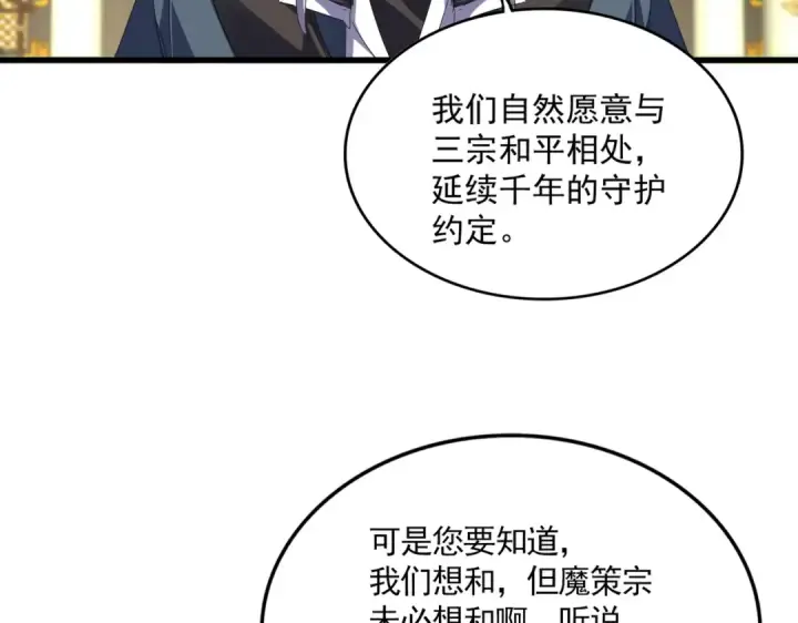 漫画《魔皇大管家》第813话 诸葛嘴遁第63张图