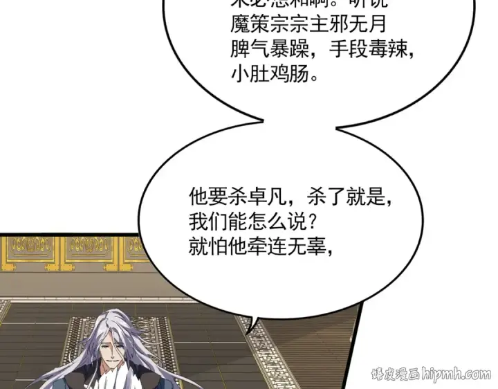 漫画《魔皇大管家》第813话 诸葛嘴遁第64张图