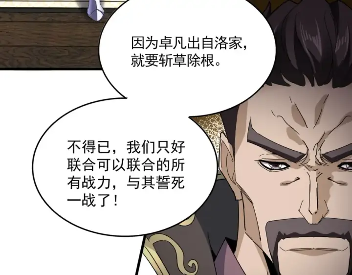 漫画《魔皇大管家》第813话 诸葛嘴遁第66张图