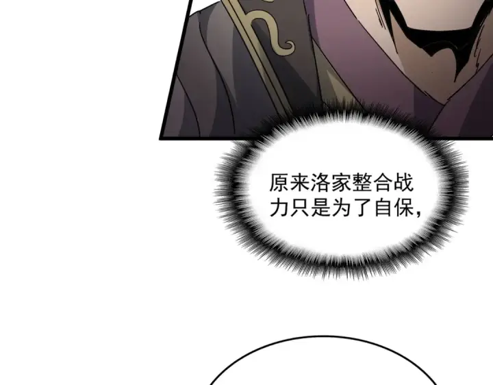 漫画《魔皇大管家》第813话 诸葛嘴遁第67张图