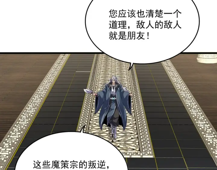 漫画《魔皇大管家》第813话 诸葛嘴遁第68张图