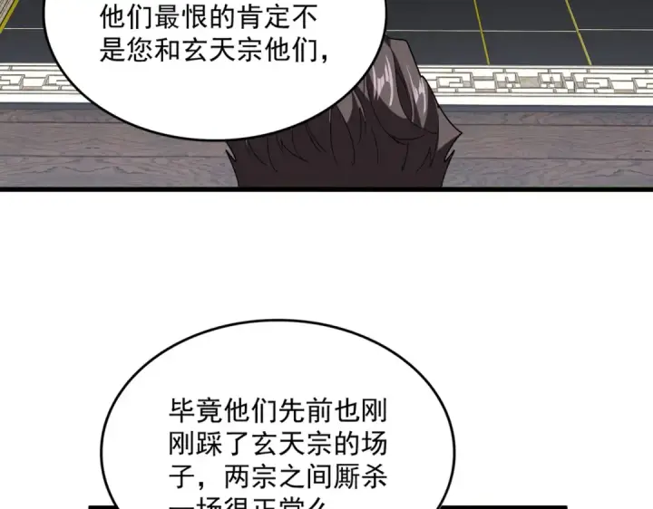 漫画《魔皇大管家》第813话 诸葛嘴遁第69张图